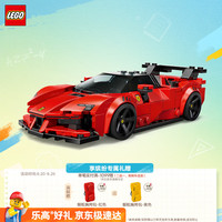 乐高 Speed超级赛车系列 77254 法拉利 SF90 XX Stradale 跑车