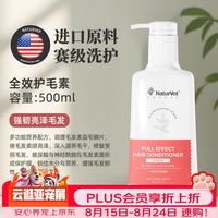 NATURVET天然宝狗狗沐浴露宠物沐浴液泰迪抑菌驱螨除臭留香 全效护毛素