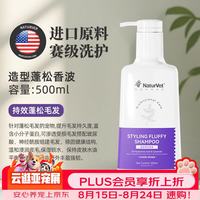 NATURVET天然宝狗狗沐浴露宠物沐浴液泰迪抑菌驱螨除臭留香 造型蓬松