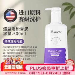 NATURVET天然宝狗狗沐浴露宠物沐浴液泰迪抑菌驱螨除臭留香 造型蓬松