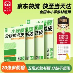猫太子 分段式自粘包书皮 磨砂透明 20张 书套