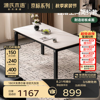 源氏木语 1.4米烟波白岩板餐桌 铁艺桌腿 餐厅家具