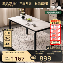 源氏木语 1.4米烟波白岩板餐桌 铁艺桌腿 餐厅家具