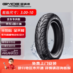 GUMANDE TYRE 电动车轮胎半热熔轮胎猪猪侠8PR3.00-10
