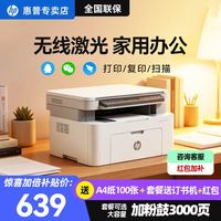 惠普 117w黑白激光打印机复印扫描一体机家用办公无线多功能