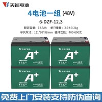 天能 电池电瓶车电池石墨烯铅酸电池60v48v72v免费上门