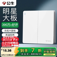 公牛 G12K212 二开双控开关 象牙白