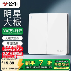 公牛 G12K212 二开双控开关 象牙白
