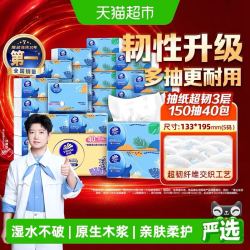维达 超韧抽纸3层150抽40包S码