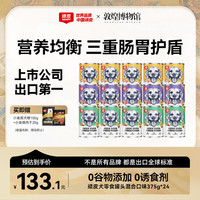 顽皮 狗狗罐头零食罐头营养湿粮拌饭增肥非主食罐混合口味375g*24