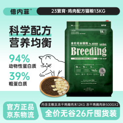 倍内菲 官方繁育猫粮冻干添加成幼猫鸡肉深海鱼主粮 鸡肉配方13kg（赠同款试吃）