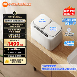 米家 小米双区洗衣机洗烘1kg 迷你内衣洗烘一体机  XHQB10MJ103