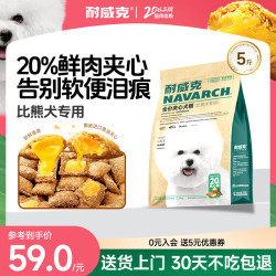 耐威克 20%鲜肉夹心汪酥升级款全价比熊专用狗粮2.5kg