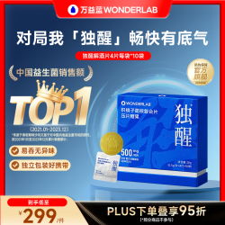 万益蓝 独醒®解快速枳椇子葛根糖果酒局分解应酬聚会酶 4片每袋*10袋
