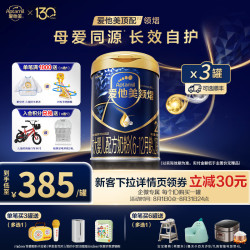 爱他美 领熠系列 幼儿奶粉 国行版 2段 800g*3罐