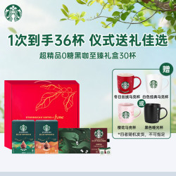 星巴克 超精品0糖黑咖 冻干随星杯1.0精萃咖啡液共30杯赠马克杯 节日礼盒