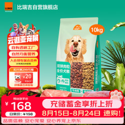 比瑞吉 肉粒双拼全期狗粮10kg