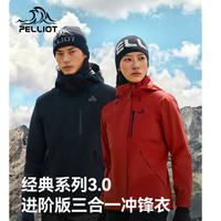 伯希和 山野经典3.0三合一情侣款冲锋衣