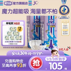 安儿乐 魔力吸吸系列 纸尿裤