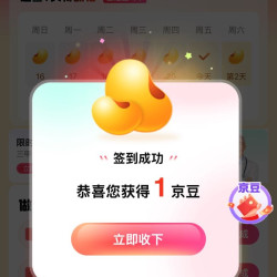 京东  签到1京豆   京东汽车（每天签到京豆豆不一样，最少1京豆）