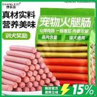 馋乐滋 狗狗零食火腿肠真肉宠物训练奖励大中小型犬磨牙棒高含肉量幼犬肉 牛肉味火腿肠 30根/15g