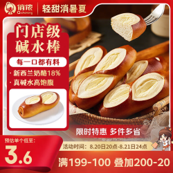 俏侬 碱水奶酪棒720g/8个 新西兰奶油干酪18% 鲜京采同厂