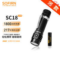 Sofirn SC18 1800lm高亮 含电池 手电筒