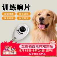 追语 狗玩具训犬响片训狗器宠物专业训练器材互动神器狗狗宠物训练工具