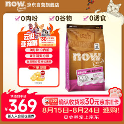 NOW FRESH进口无谷成猫粮 优质蛋白呵护泌尿全猫通用 8磅/3.63kg助力代谢