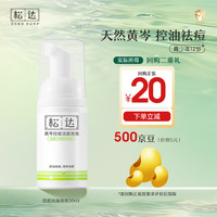 松达 青少年洗面奶 30ml