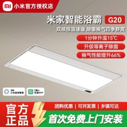小米 米家智能浴霸G20家用卫生间淋浴风暖照明排气扇一体无线面板
