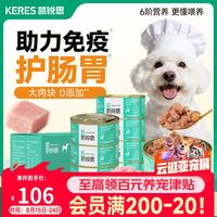 凯锐思 狗零食狗罐头湿粮狗粮幼犬成犬罐头零食狗罐头24罐