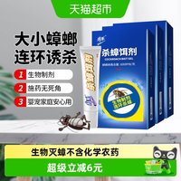 88VIP:拜乐 Biokiller 拜乐 生物杀蟑饵剂5g 蟑螂药 啫喱状 强力除蟑神器