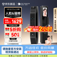 德施曼 智能门锁人脸识别猫眼大屏指纹密码智能锁大圣Q5FPro（2.0版） Q5 FPro(2.0版)幻夜黑
