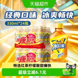 康师傅 冰红茶330ml*24瓶0脂聚餐囤货组合柠檬味茶饮料