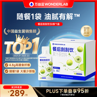 万益蓝 白芸豆餐后刮刮饮™膳食纤维解益生元30条*1盒