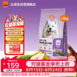 比瑞吉 冻干三拼鸭肉梨全期狗粮10kg