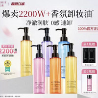 艾天然 净颜亮肤卸妆油 柑橘精油香