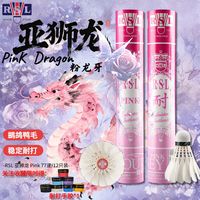 百亿补贴：RSL 马年限定-粉龙牙 77速