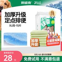 耐威克 宠物狗狗尿垫 吸水除臭狗尿片防漏XL码