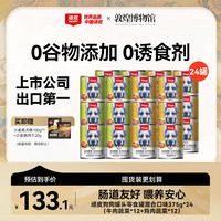 顽皮 狗狗罐头零食罐牛肉蔬菜+鸡肉蔬菜混合口味375g*24