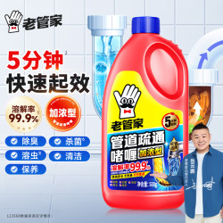 老管家 管道疏通啫喱 500g 强力清洁剂