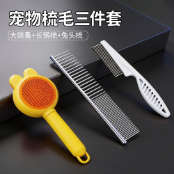 牧灵 宠物钢梳除毛长毛猫梳毛专用梳子开结钢梳长毛狗狗面梳直排梳美容 梳毛3件套