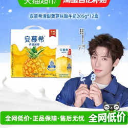安慕希 伊利安慕希清甜菠萝味酸牛奶205g*12盒/整箱学生下午茶5月产