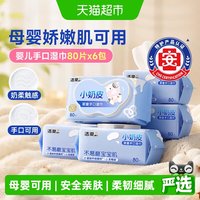 88VIP：洁柔 婴儿湿巾小奶皮80片6包母婴娇嫩肌可用实惠装