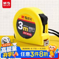 晨光 AHT99102 锁定钢卷尺 3m 黄色 单个装