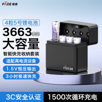 帕德（PADE）5号充电锂电池4粒3663mWh充电仓套装AA五号1.5V快充