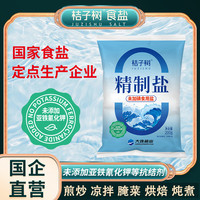 桔子树 精制盐加碘200g*14袋