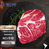 澳牛日記 澳牛日记 澳洲安格斯M3原切牛排 净重4斤 谷饲雪花牛肉烧烤生鲜食材