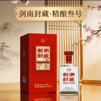 剑南 春 剑南封藏精酿叁号浓香型纯粮白酒38度 500mL 6瓶 整箱